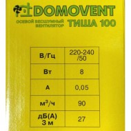 Вытяжной вентилятор Домовент 100 Тиша