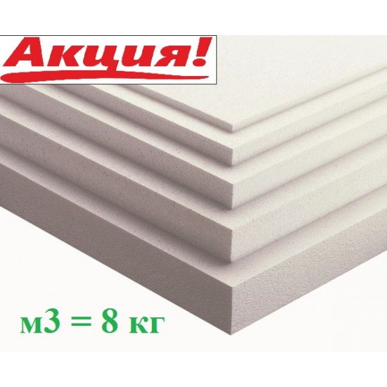Пенопласт ПСБ-С-25 (М25) 20 мм 1х1 Пенопласт ПСБ-С-25 (М25) 20 мм 1х1