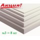 Пенопласт ПСБ-С-25 (М25) 20 мм 1х1 Пенопласт ПСБ-С-25 (М25) 20 мм 1х1