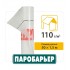 Пароизоляционная подкровельная пленка Juta Паробарьер Н110 50х1.5 м