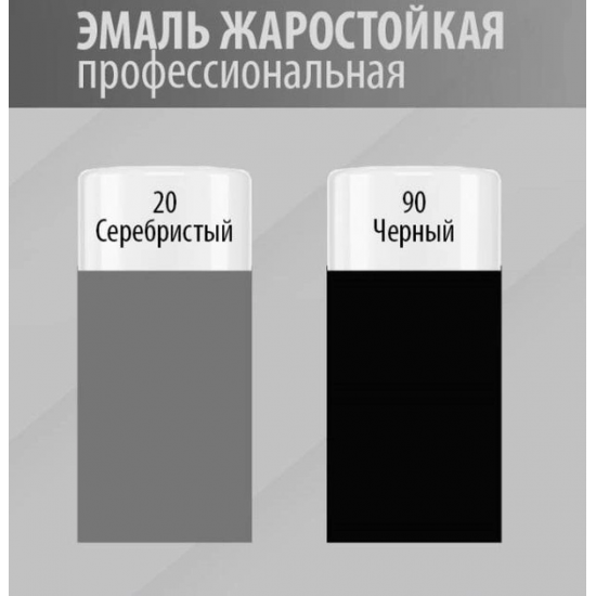 Краска высокотемпературная аэрозольная ZEBRA 20 серебро 400 мл