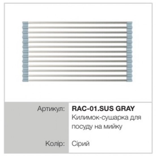 Коврик сушилка для посуды  на мойку серый SUS304 RAC-01.SUS GRAY MIXXUS MX1946