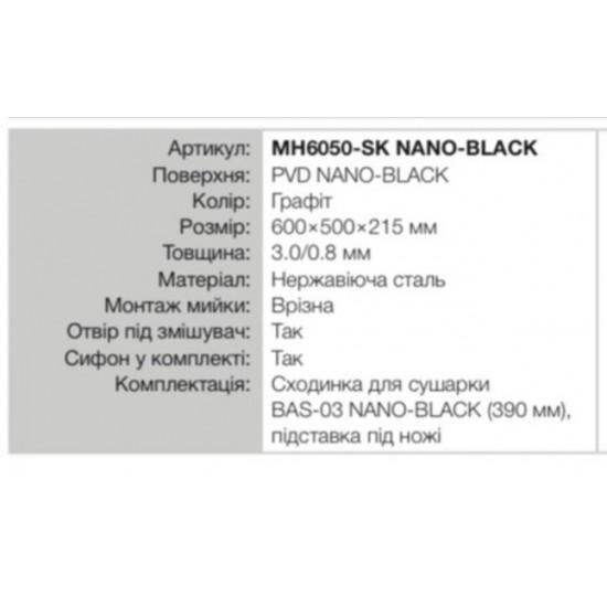 Мойка кухонная из нержавеющей стали врезная MIXXUS MH6050-SK NANO BLACK графит MX1942