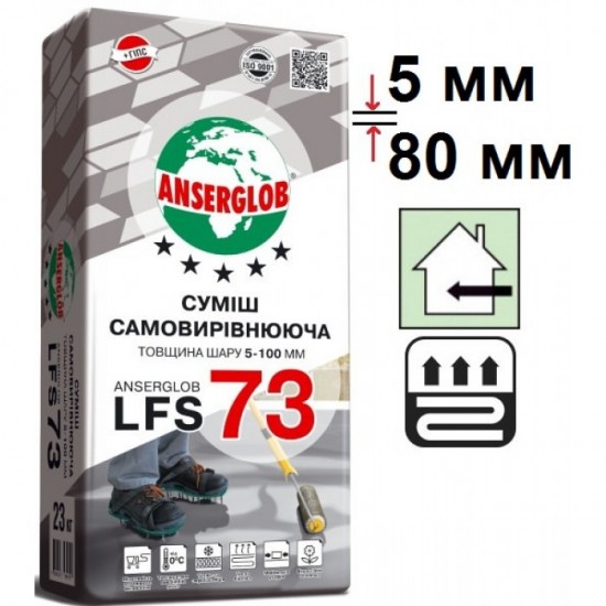 Смесь самовыравнивающаяся цементно-гипсовая Anserglob (Ансерглоб) LFS 73 5 -100 мм 23кг