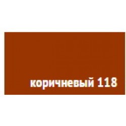 Пигмент для затирки швов Anserglob Коричневый-118