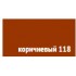 Пигмент для затирки швов Anserglob Коричневый-118