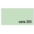 Пигмент для затирки швов Anserglob Мята-205