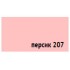 Пигмент для затирки швов Anserglob Персик-207