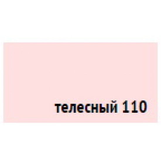 Пигмент для затирки швов Anserglob Телесный-110