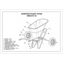 Тачка строительная двухколесная FORTE WB 6418-1S Тачка строительная двухколесная FORTE WB 6418-1S