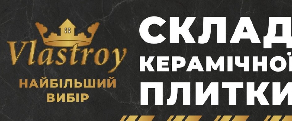 Склад кафеля в Запорожье, самый большой выбор плитки, грес.