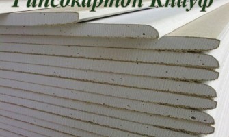 Купить гипсокартон КНАУФ в Запорожье по самым низким ценам