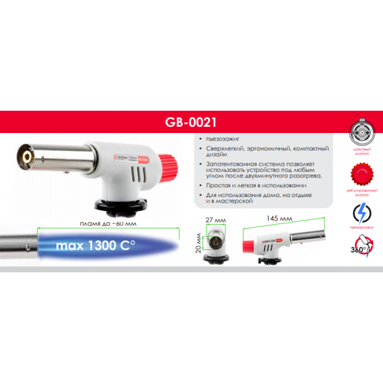 Горелка газовая пьезозажигание на регуляторе Intertool GB-0021 Горелка газовая пьезозажигание на регуляторе Intertool GB-0021